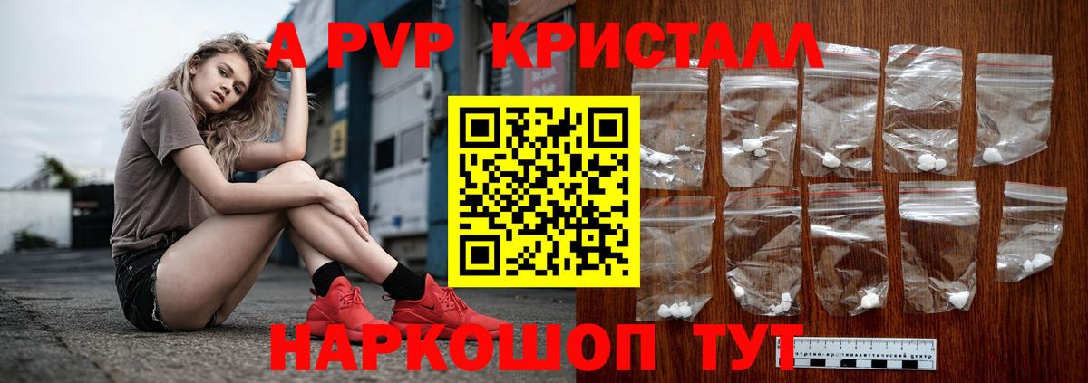 где купить наркоту  A-PVP кристаллы  Кировск  Вход с VPN  APVP Crystall 