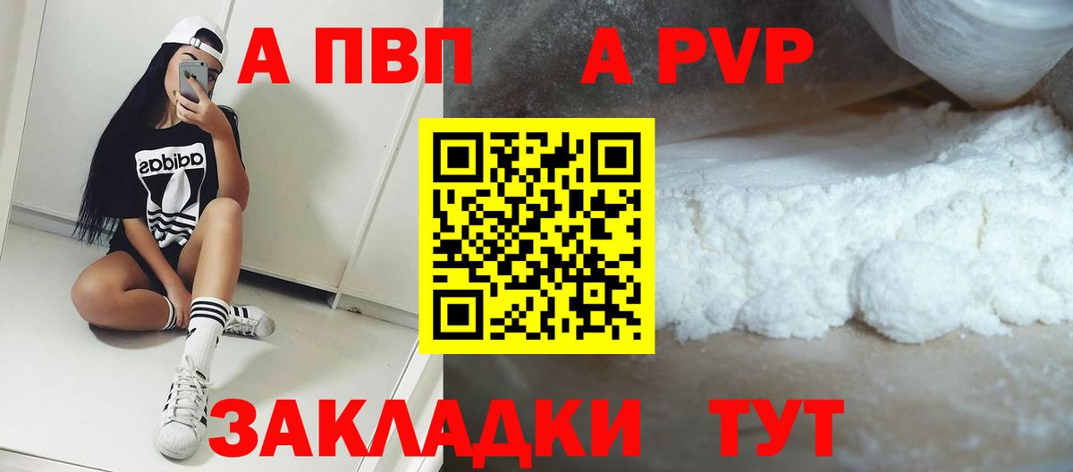 A-PVP кристаллы Кировск