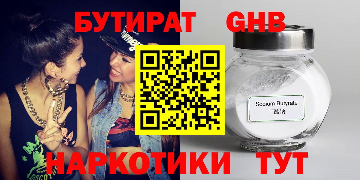 БУТИРАТ BDO Кировск
