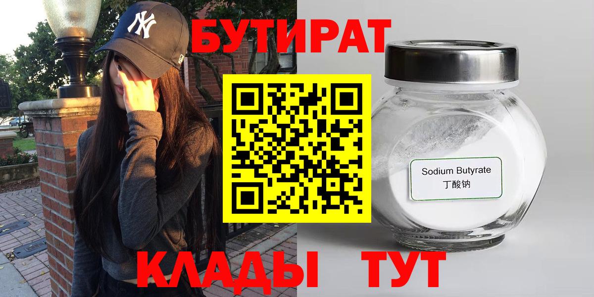 Бутират бутик  Бутират  Кировск  Вход с VPN 