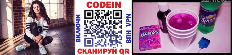 Кодеин Purple Drank  Кировск 