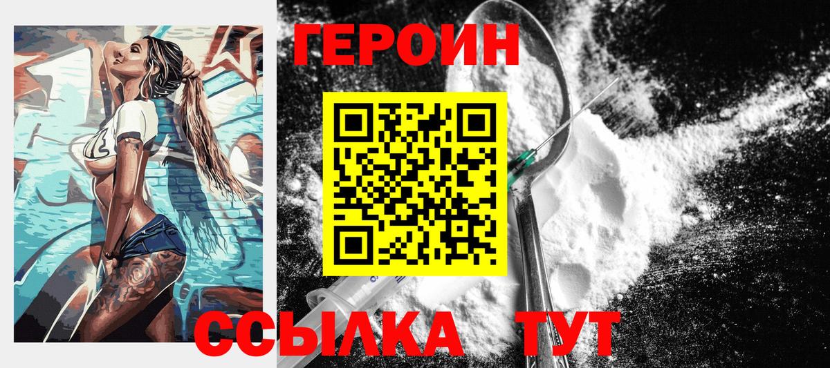 ГЕРОИН  Героин Афган  Вход с VPN  Кировск 