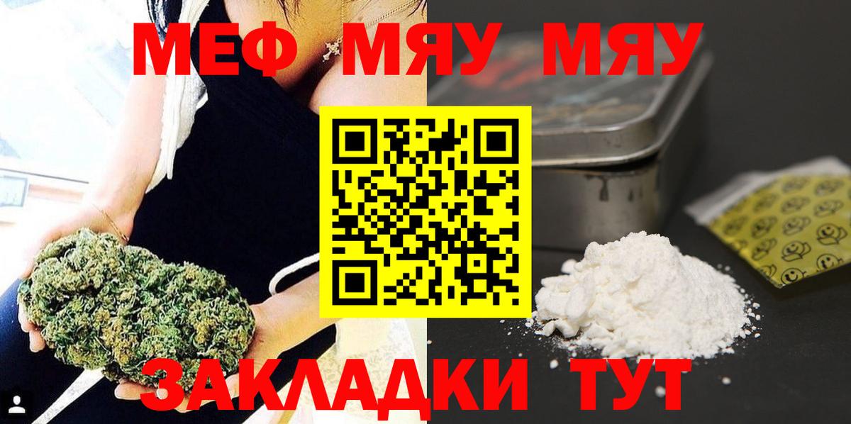 Кировск  МЯУ-МЯУ  Вход с VPN  Мефедрон кристаллы  МЯУ-МЯУ VHQ 