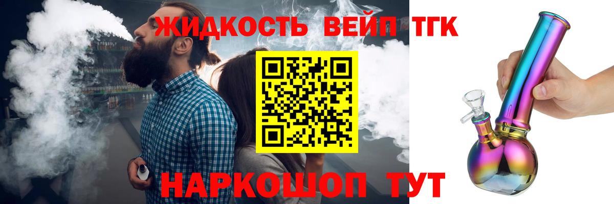 ТГК вейп с тгк Кировск