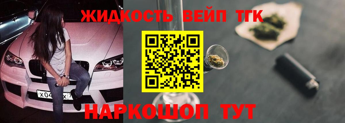 ТГК вейп  наркошоп  Вход с VPN  Кировск  Дистиллят ТГК THC oil 